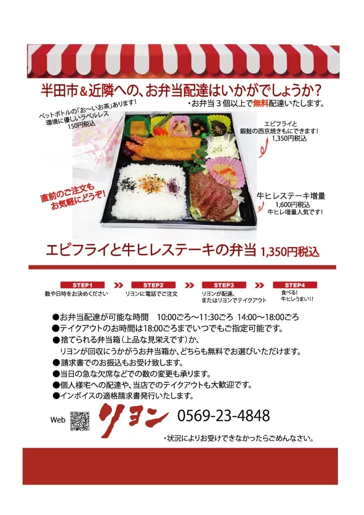 弁当メニュー情報